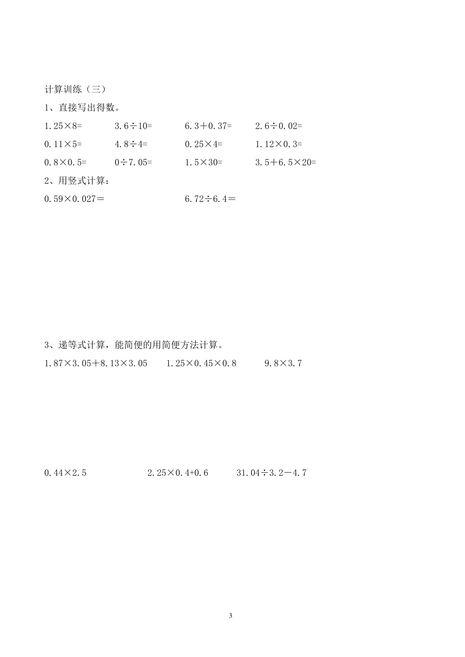 五年级数学上册计算题练习_第3页
