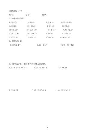 五年级数学上册计算题练习