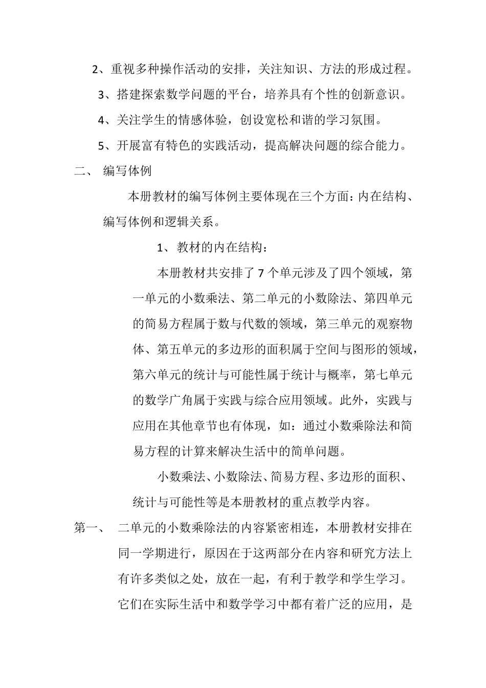 五年级数学上册说教材_第2页