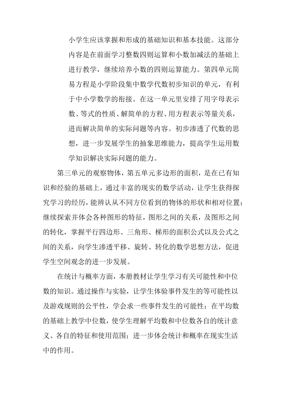 五年级数学上册说教材_第3页