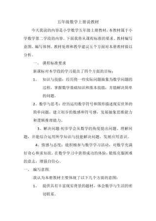 五年级数学上册说教材