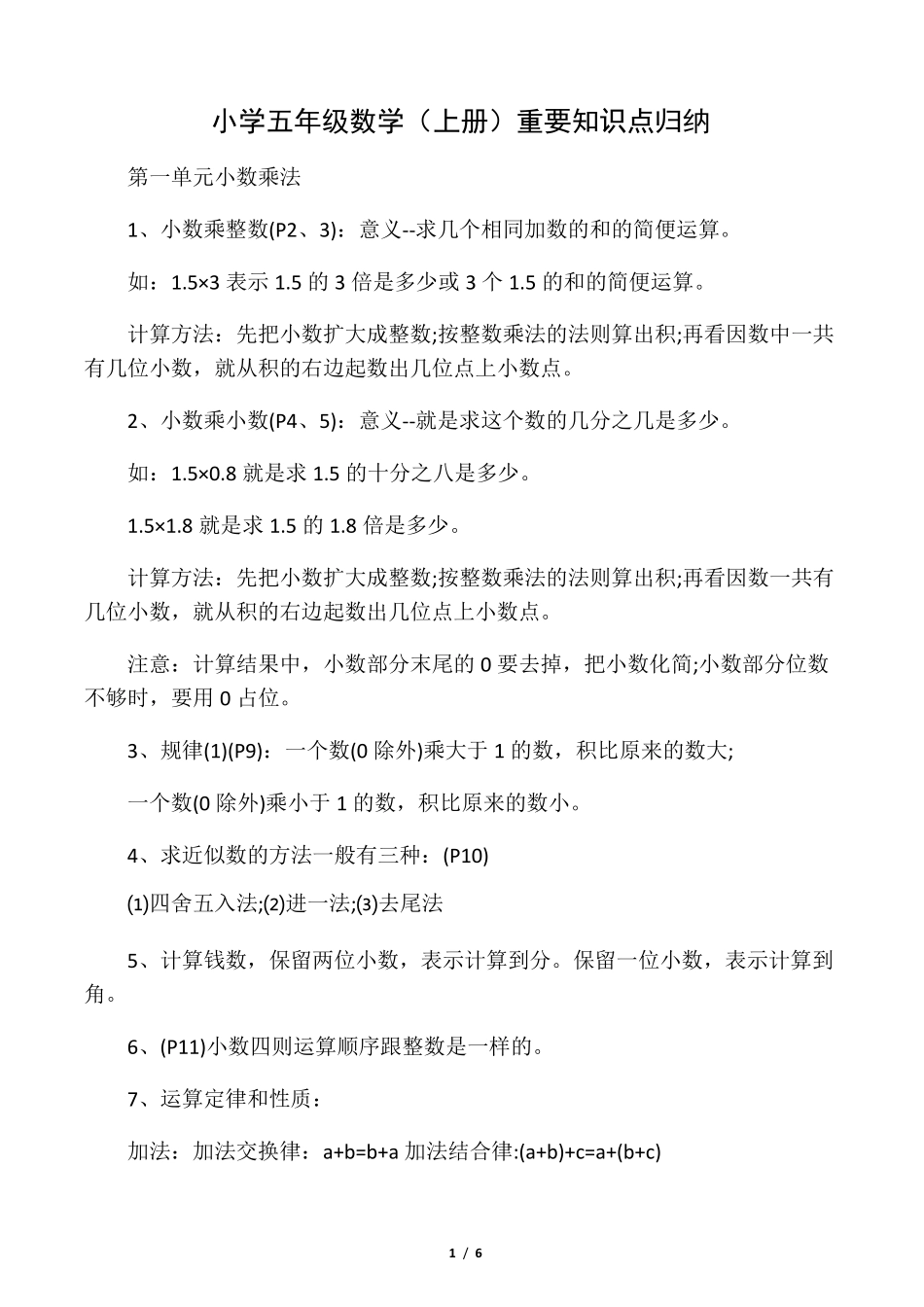 五年级数学上册重要知识点归纳_第1页