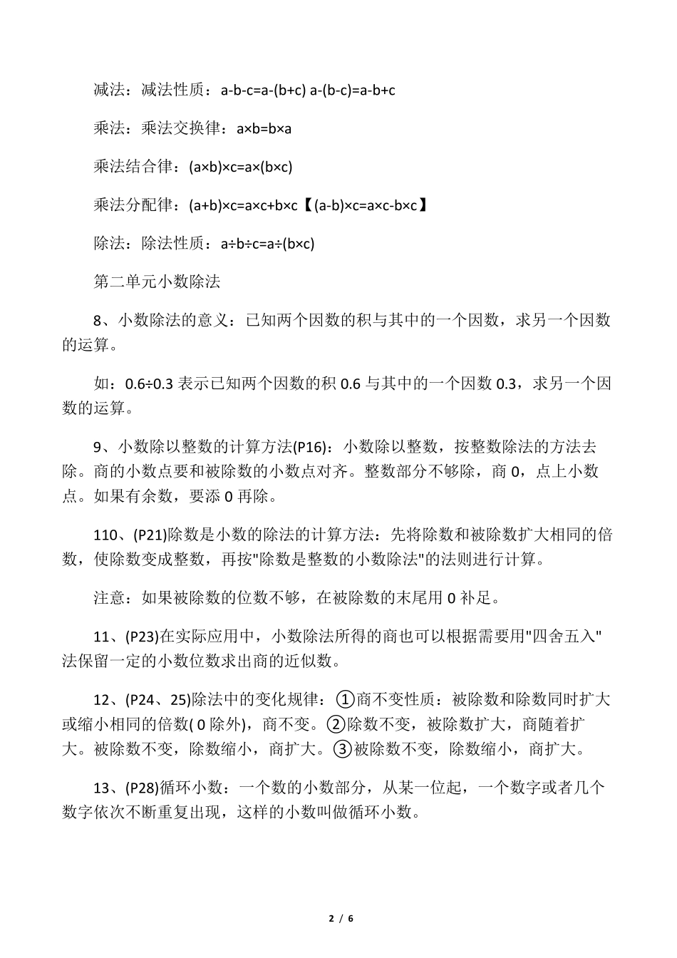 五年级数学上册重要知识点归纳_第2页