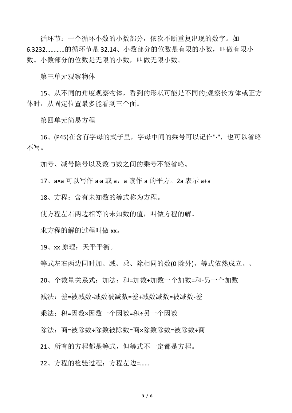 五年级数学上册重要知识点归纳_第3页