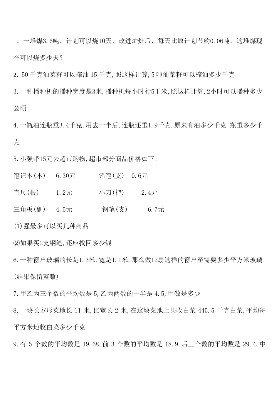 五年级数学上常考应用题_第1页