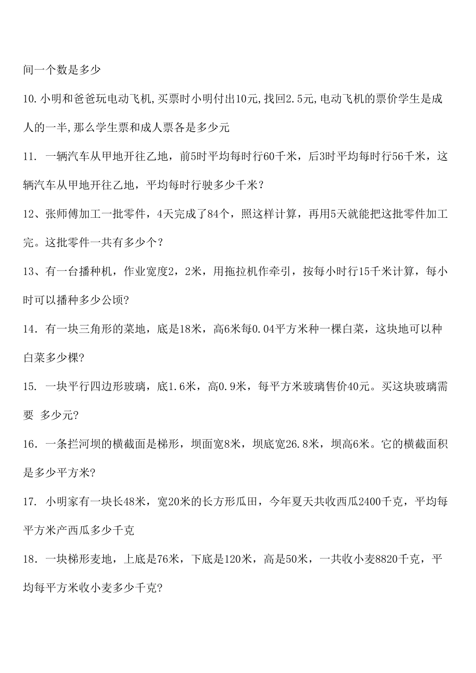 五年级数学上常考应用题_第2页