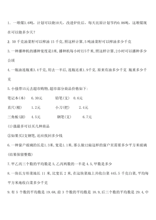 五年级数学上常考应用题