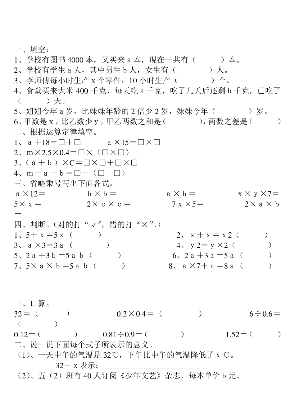 五年级数学上用字母表示数练习题_第1页