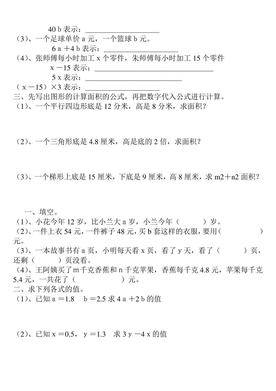 五年级数学上用字母表示数练习题_第2页