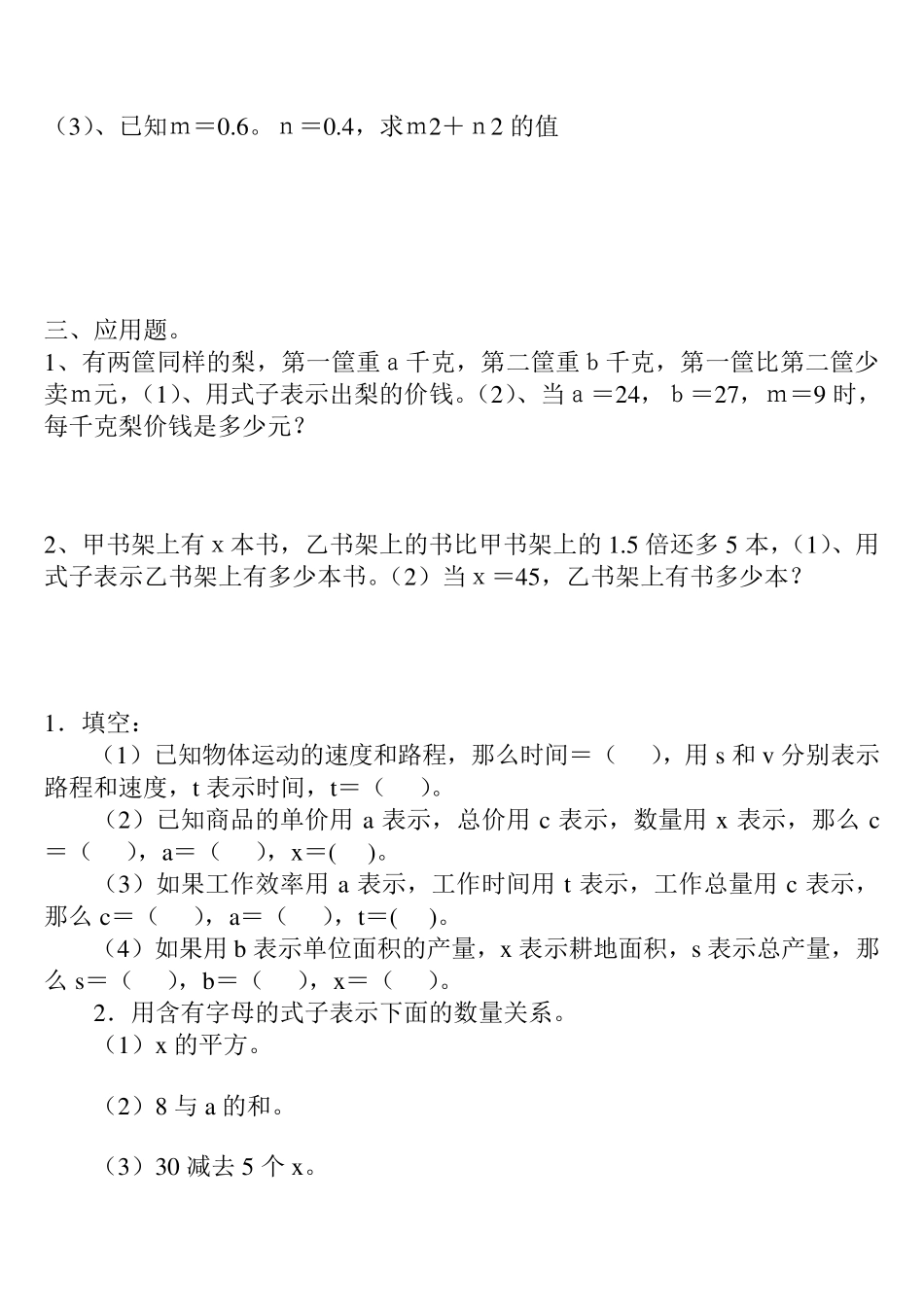 五年级数学上用字母表示数练习题_第3页