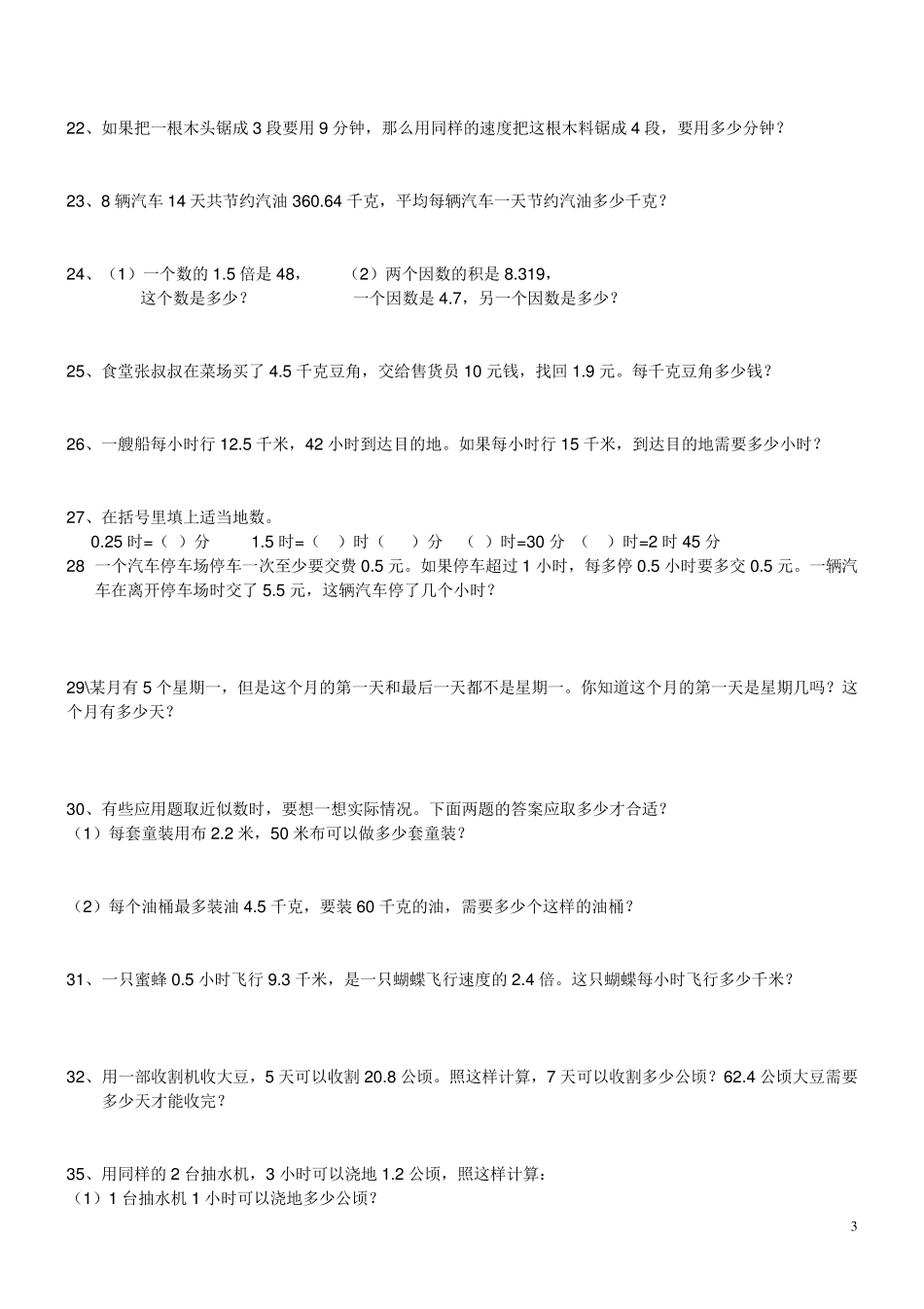 五年级数学上应用题大全_第3页