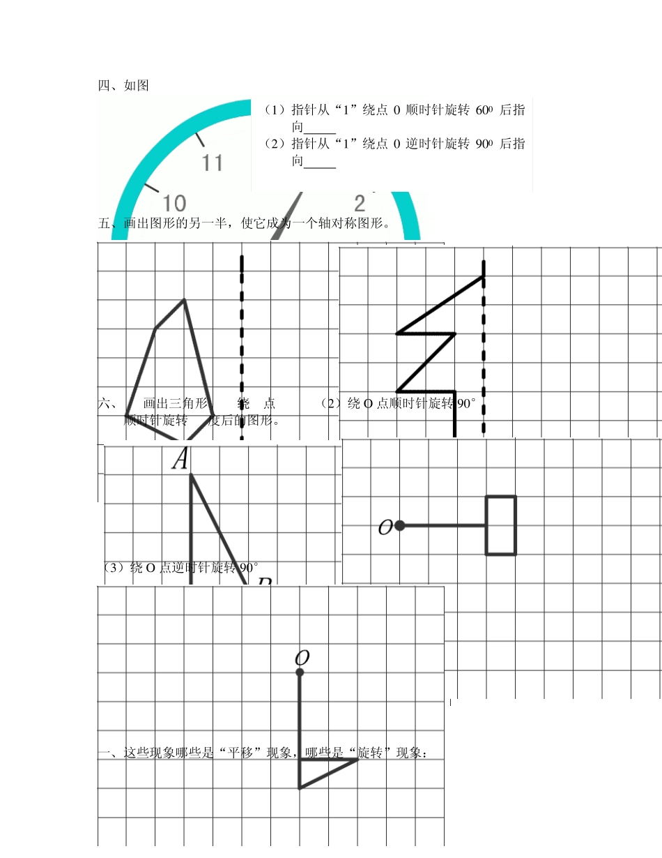 五年级数学下册《图形的变换》习题_第2页