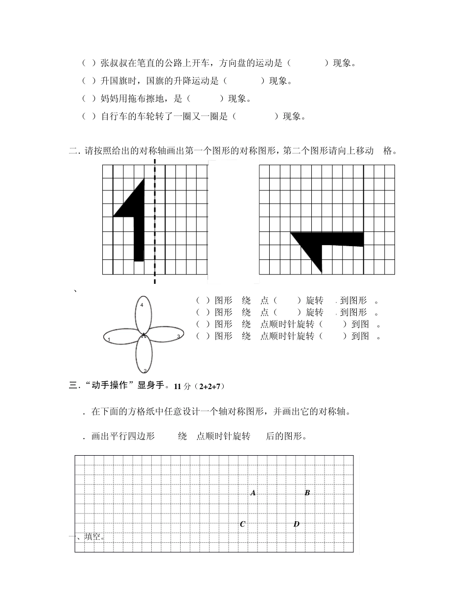 五年级数学下册《图形的变换》习题_第3页