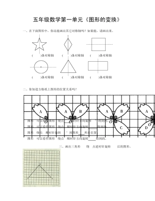 五年级数学下册《图形的变换》习题
