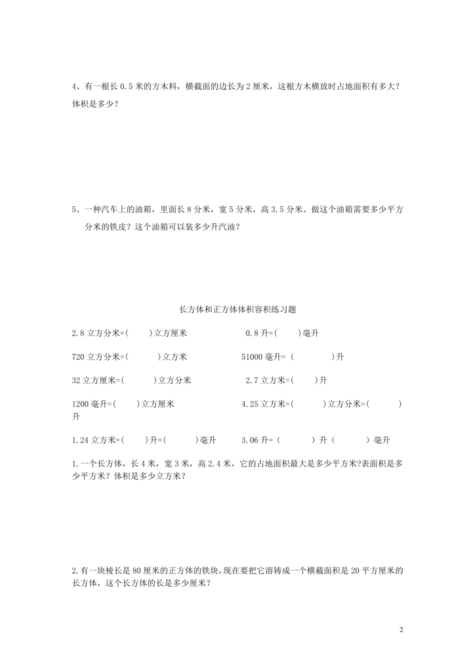 五年级数学下册体积与容积练习题_第2页