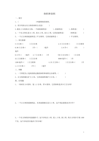 五年级数学下册体积与容积练习题