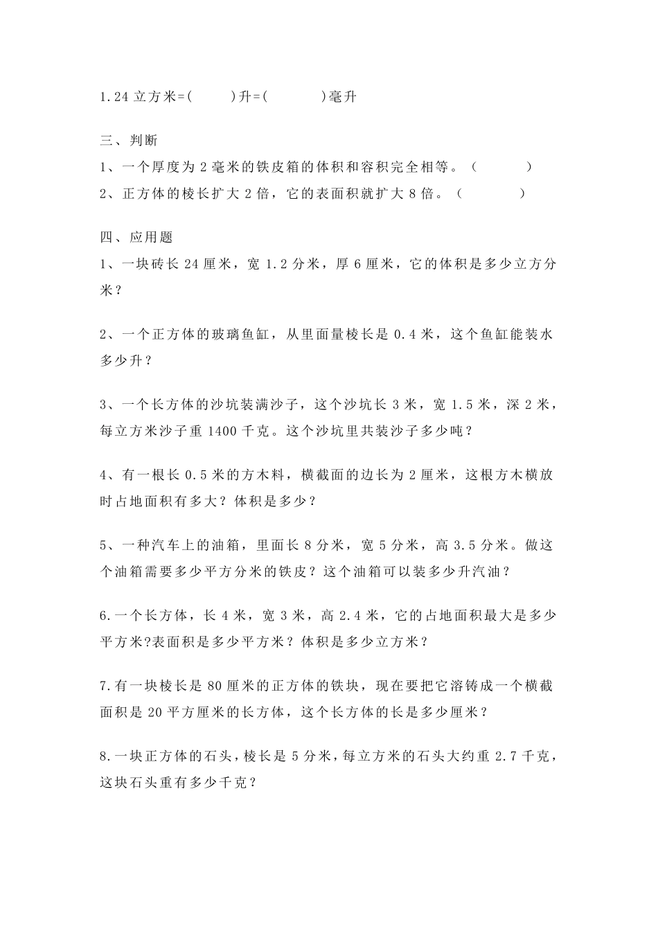 五年级数学下册体积与容积专项练习_第2页