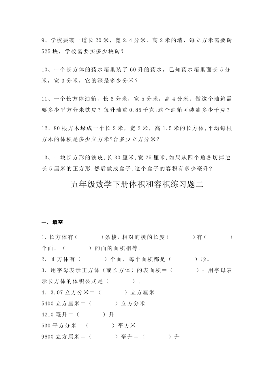 五年级数学下册体积与容积专项练习_第3页