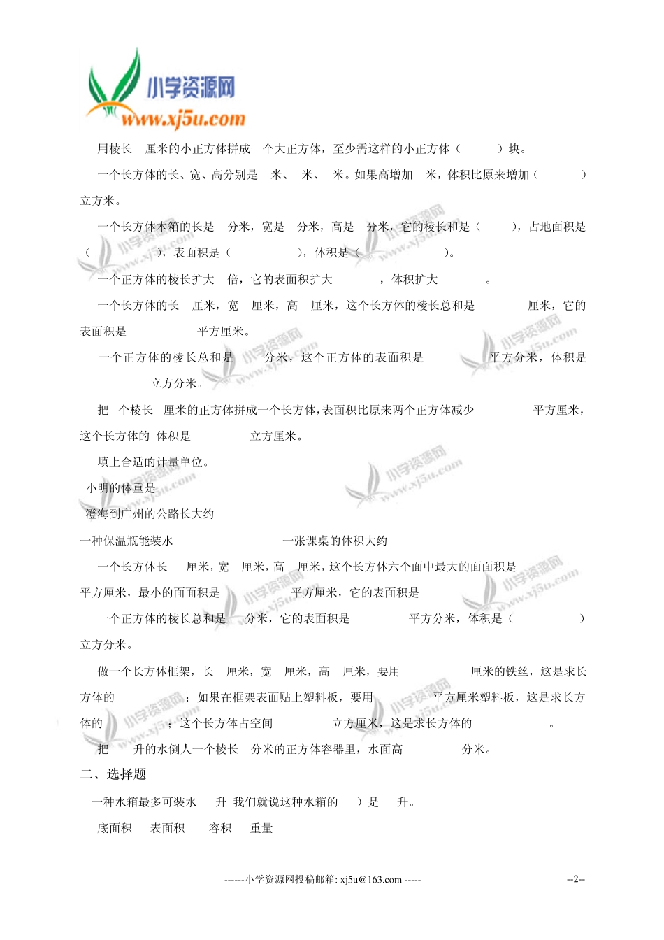 五年级数学下册《长方体和正方体》练习_第2页