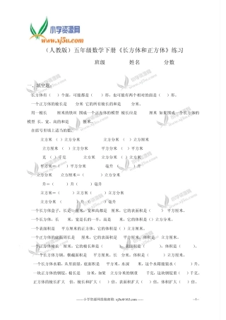 五年级数学下册《长方体和正方体》练习