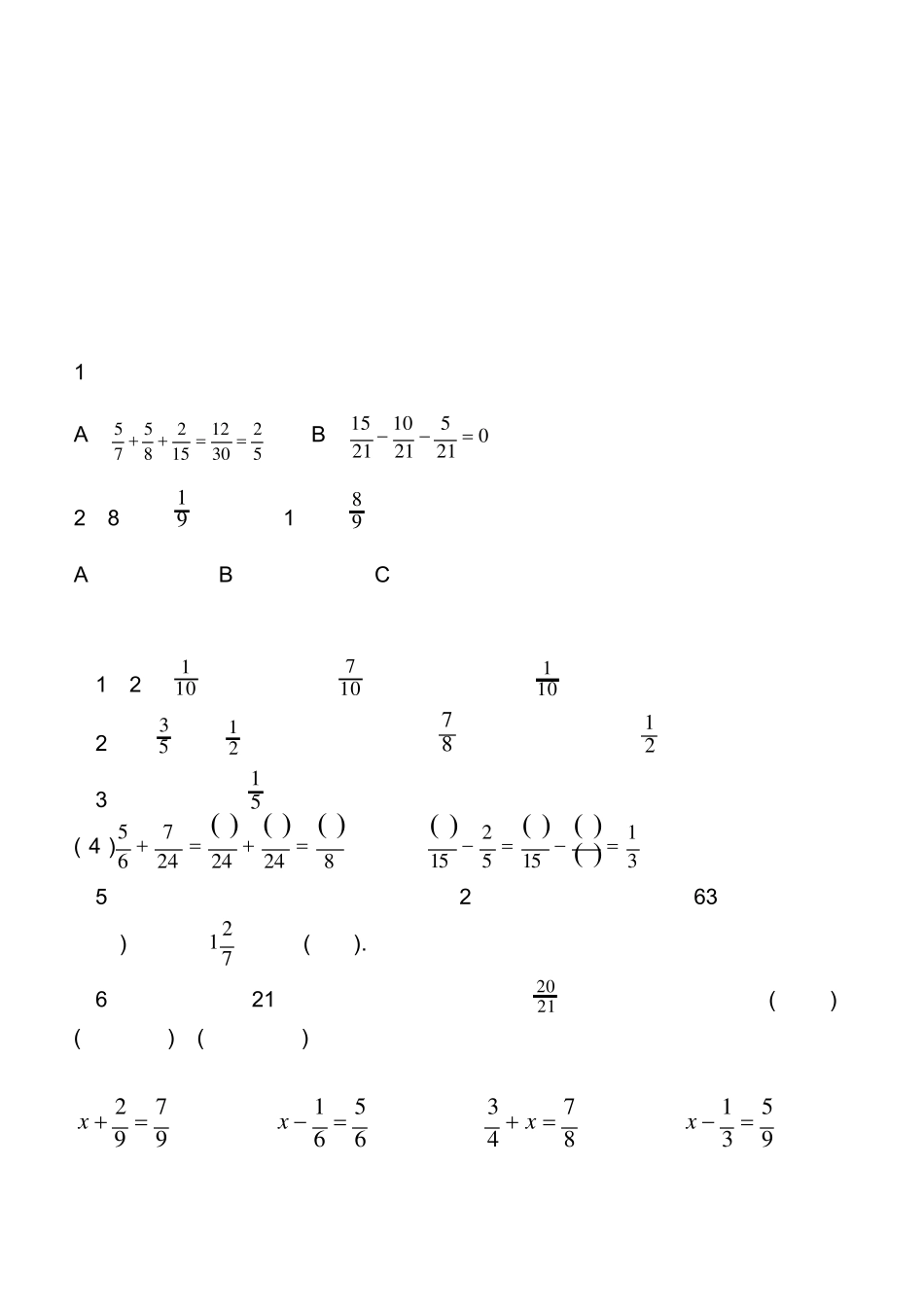 五年级数学下册全册配套练习题_第2页