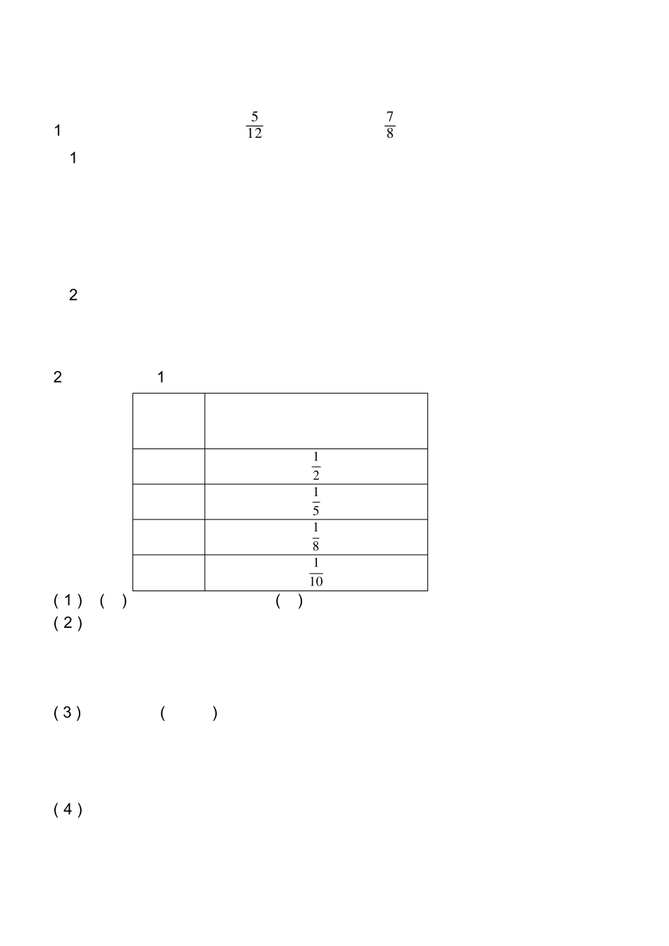 五年级数学下册全册配套练习题_第3页
