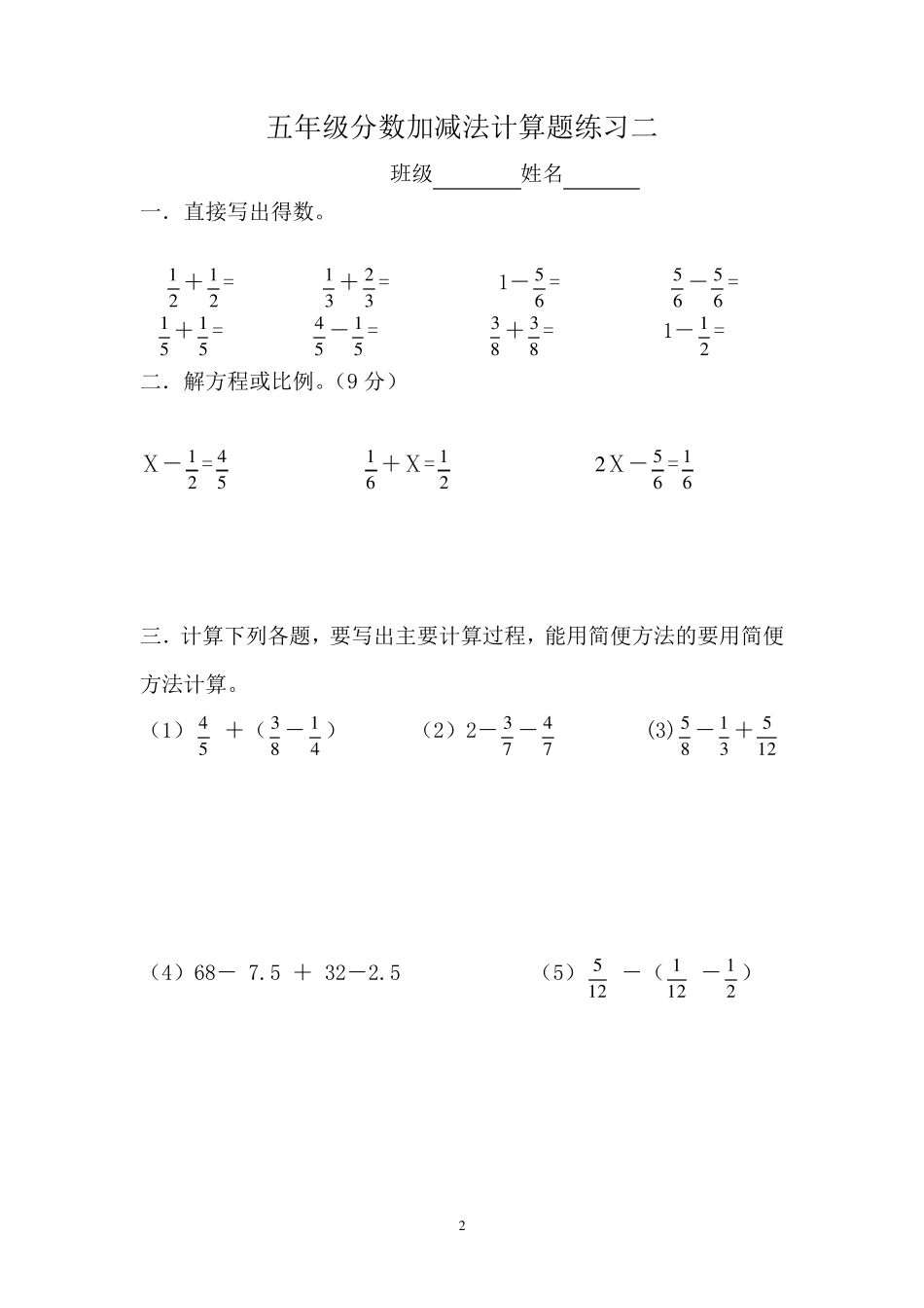 五年级数学下册分数加减法混合运算练习题10套_第2页