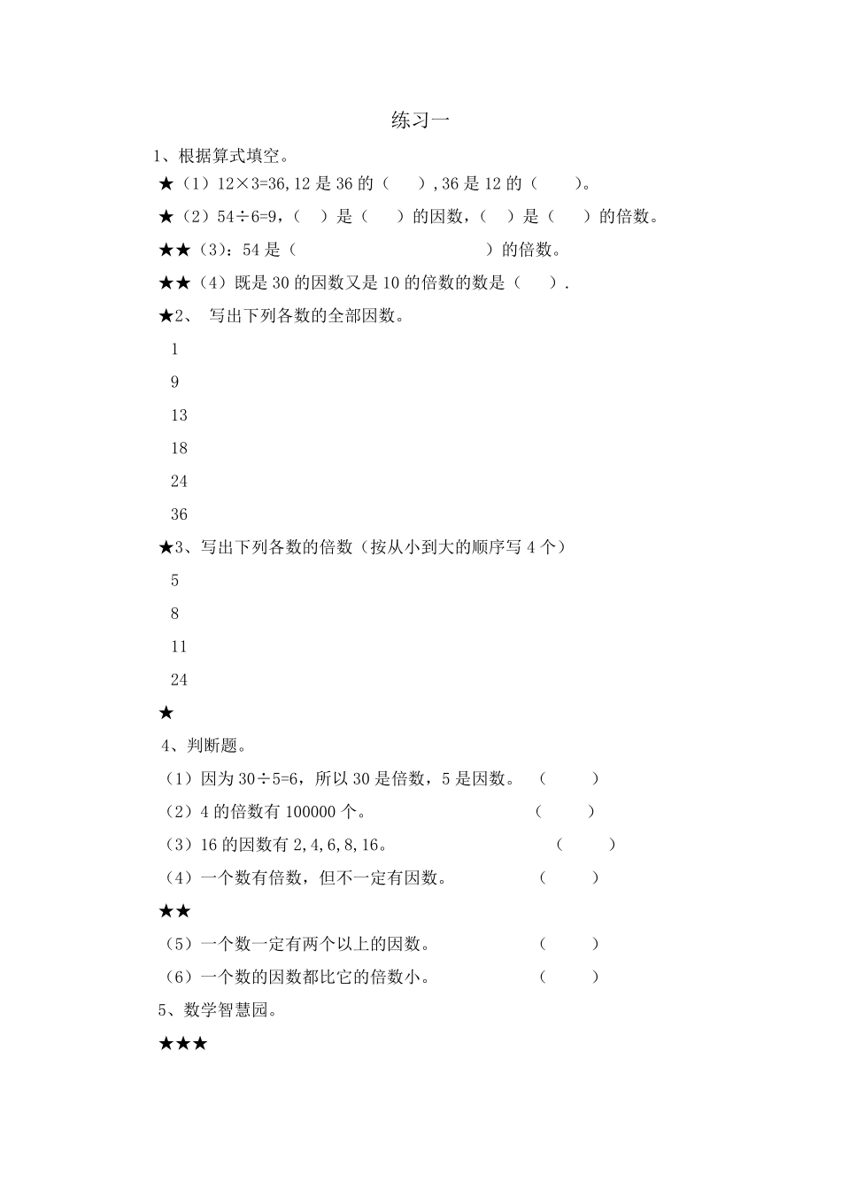 五年级数学下册作业分层设计习题_第2页