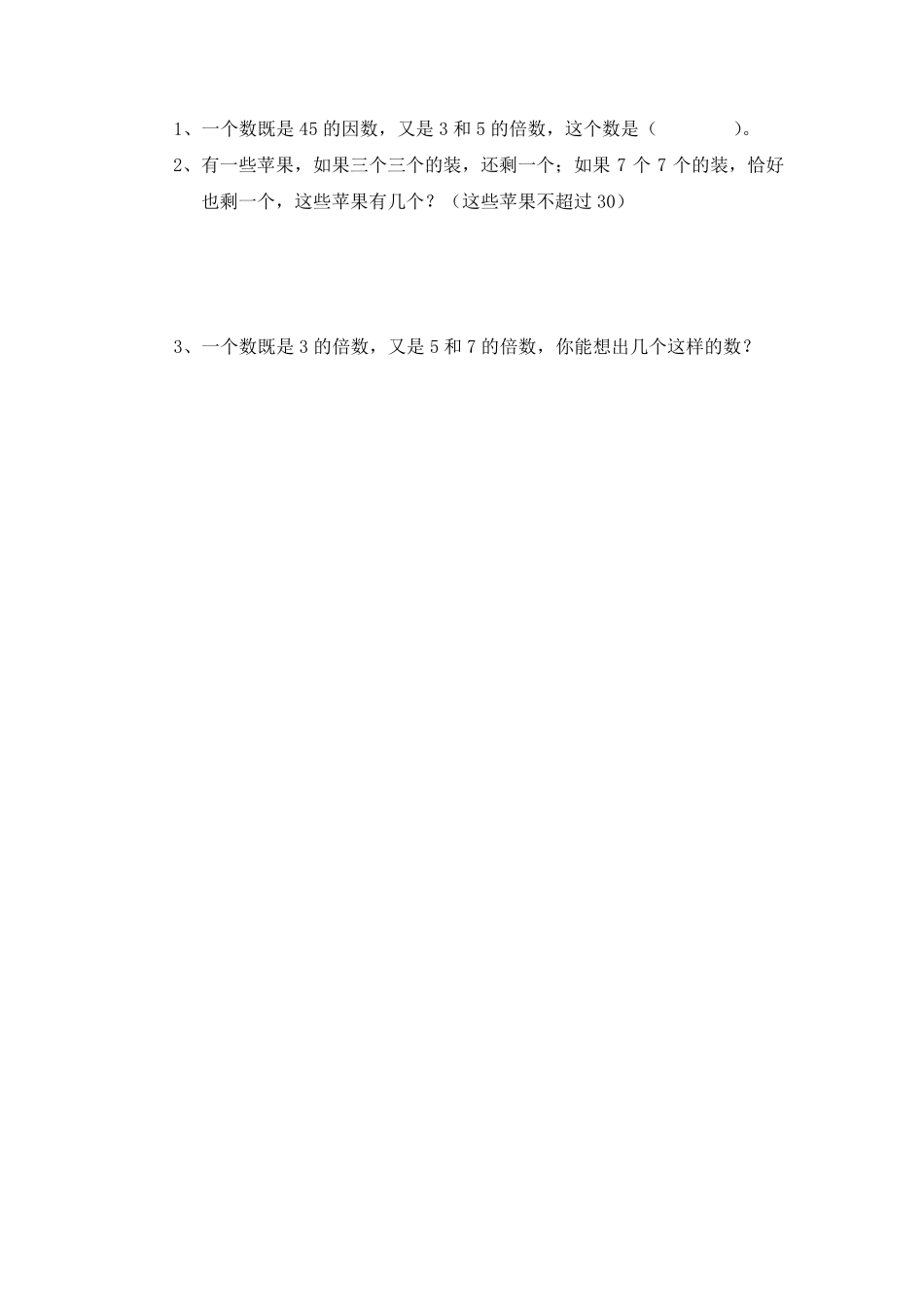 五年级数学下册作业分层设计习题_第3页