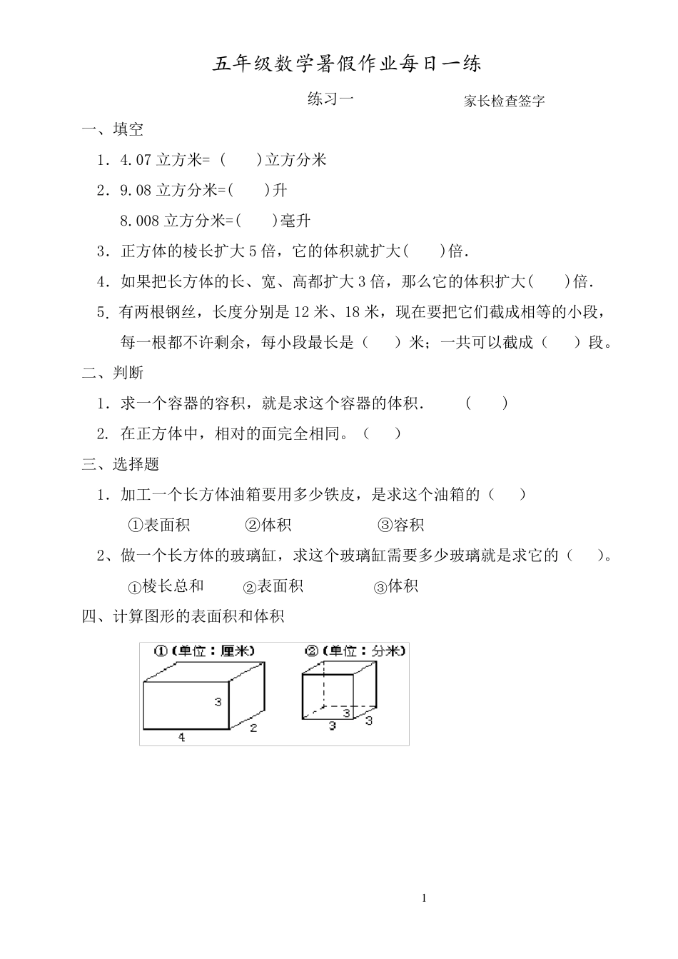 五年级数学下册作业每日一练专项强化练习题_第1页
