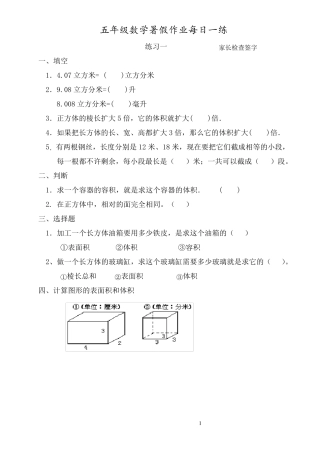 五年级数学下册作业每日一练专项强化练习题