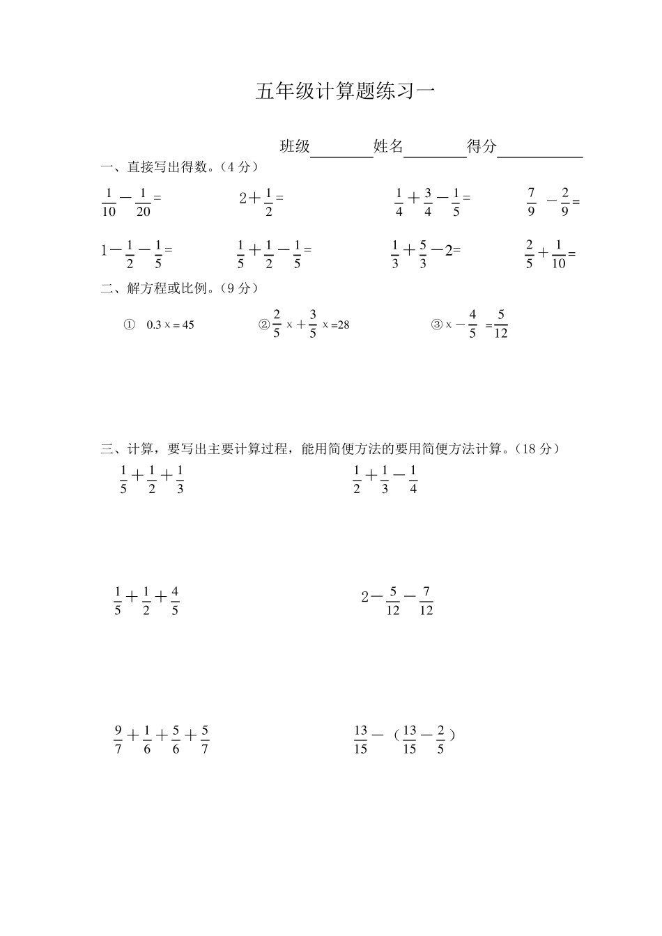 五年级数学下册分数计算练习题15套_第1页