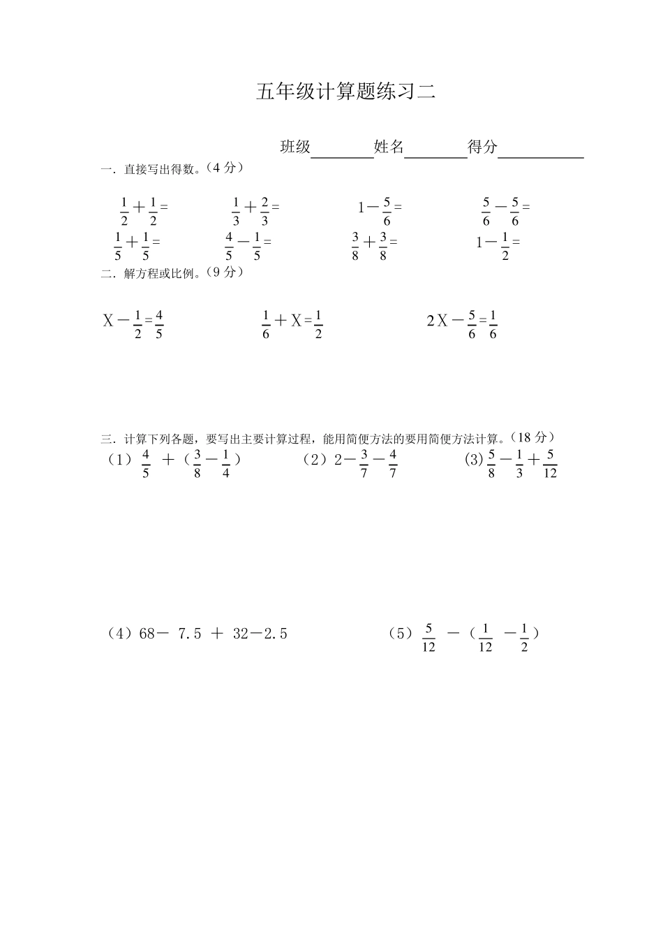 五年级数学下册分数计算练习题15套_第2页