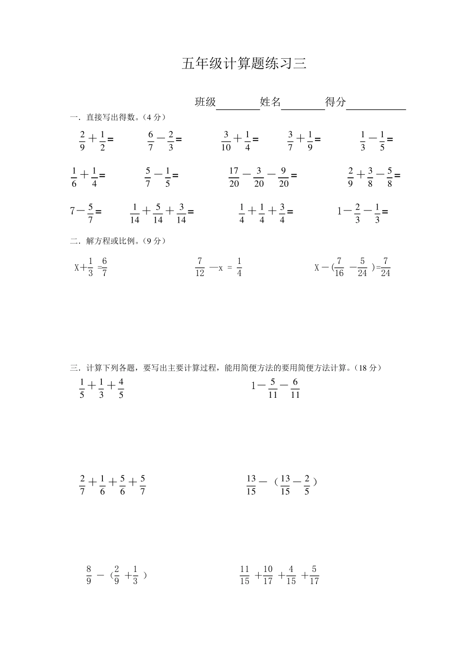 五年级数学下册分数计算练习题15套_第3页