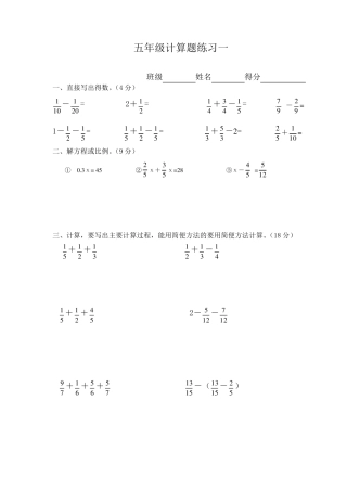 五年级数学下册分数计算练习题15套