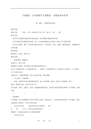 五年级数学下册分数的基本性质教案苏教版