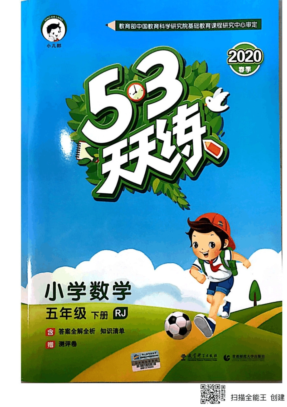 五年级数学下册《53天天练》人教版数学_第1页