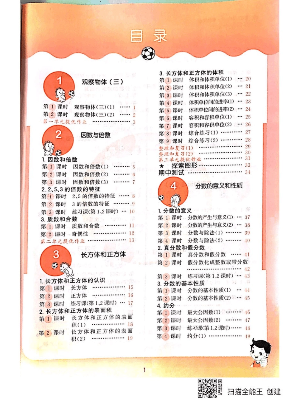 五年级数学下册《53天天练》人教版数学_第2页
