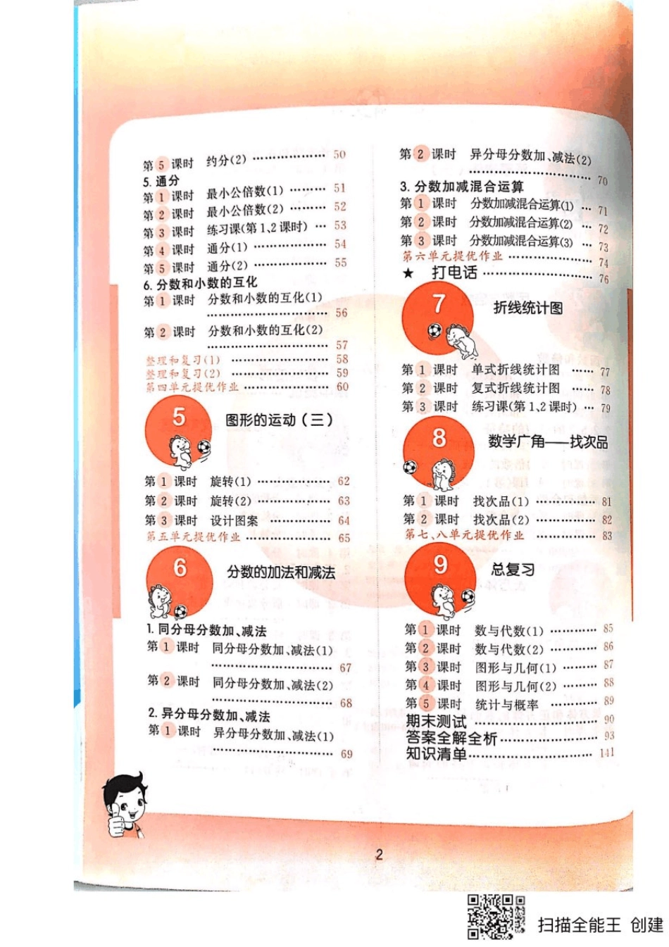 五年级数学下册《53天天练》人教版数学_第3页