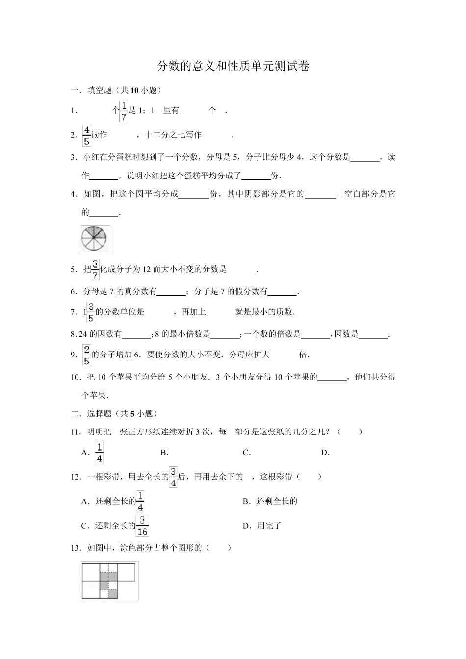 五年级数学下册单元测试分数的意义和性质单元测试卷人教版含答案_第1页