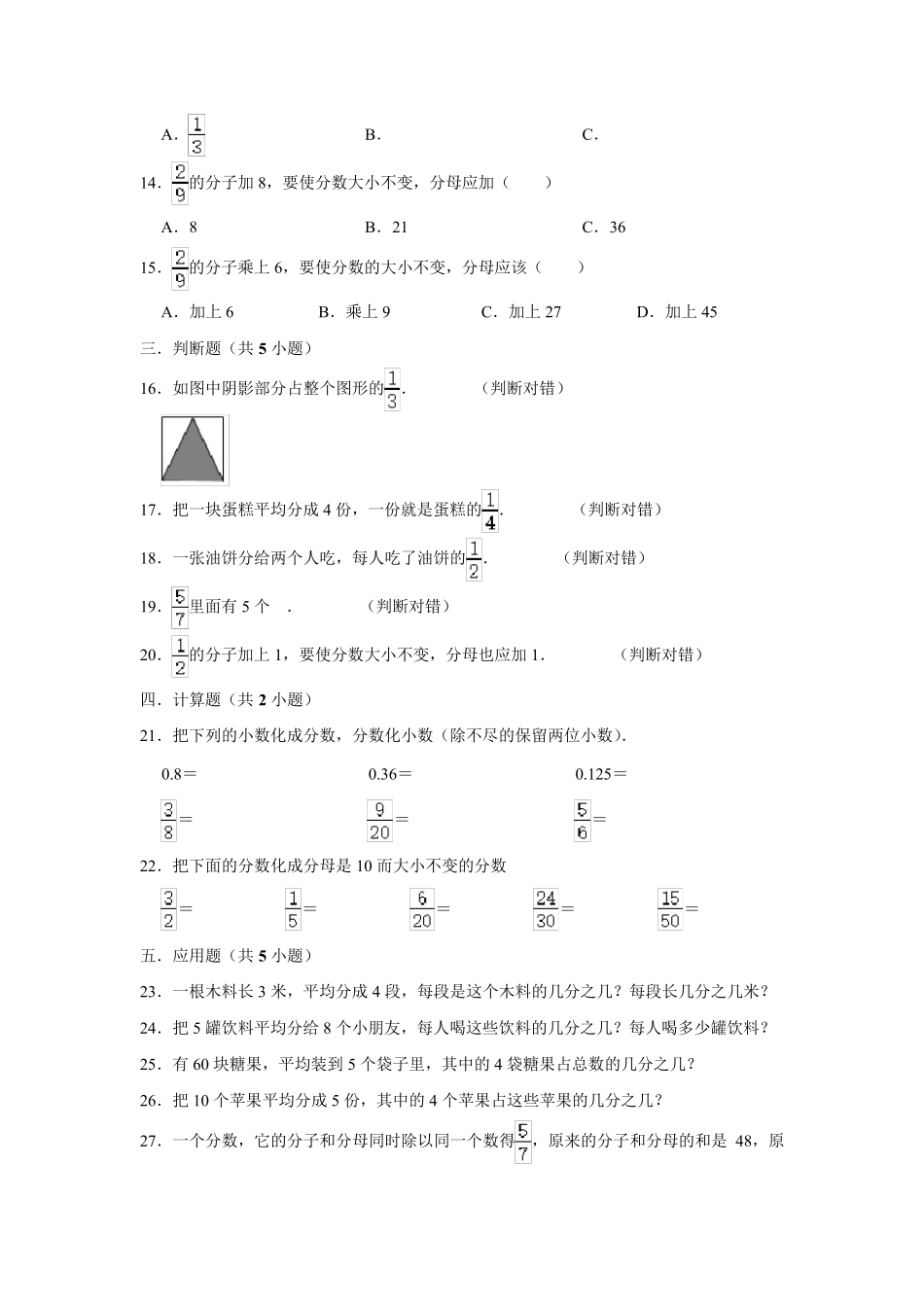 五年级数学下册单元测试分数的意义和性质单元测试卷人教版含答案_第2页