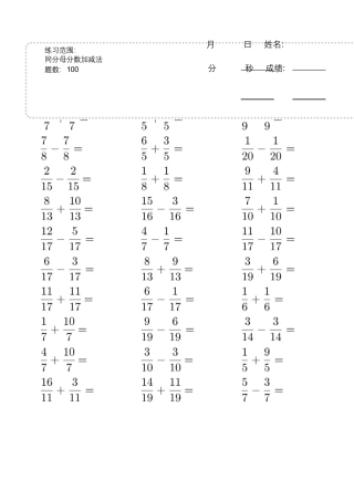 五年级数学下册口算题(同分母分数加减法)1500题