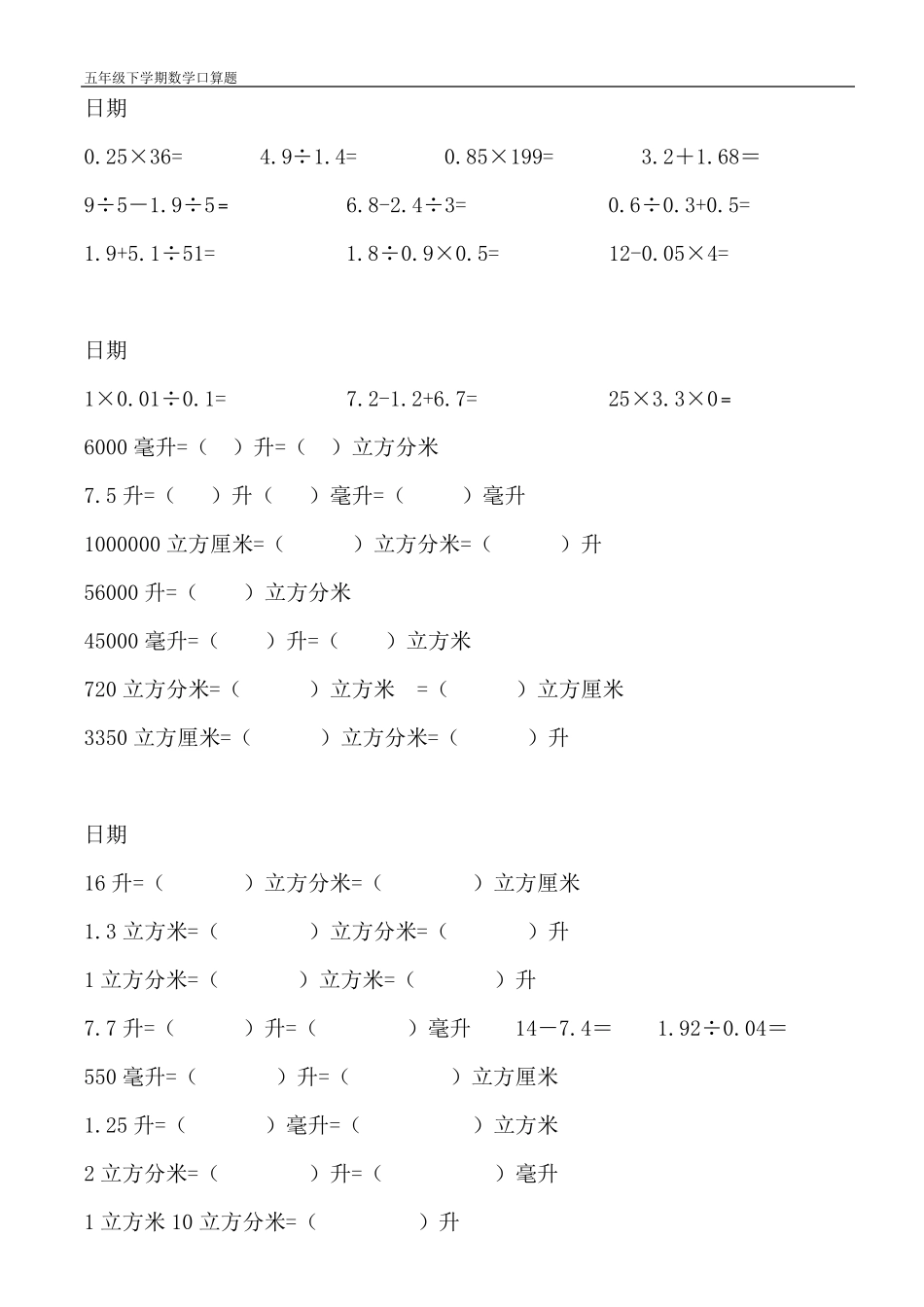 五年级数学下册口算题人教版(已排好版)五年级奥数口算题_第3页