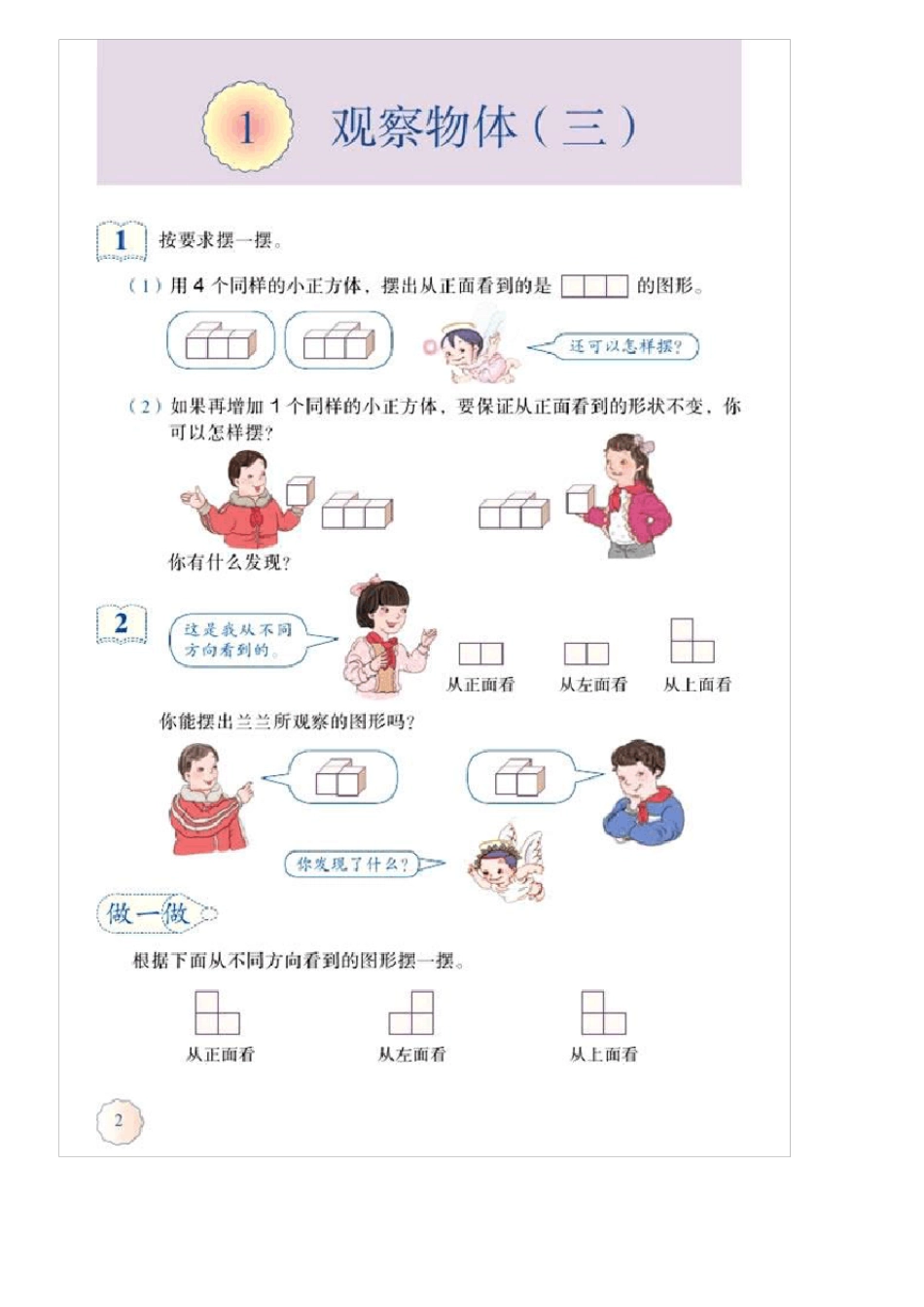 五年级数学下册全册电子教材_第1页