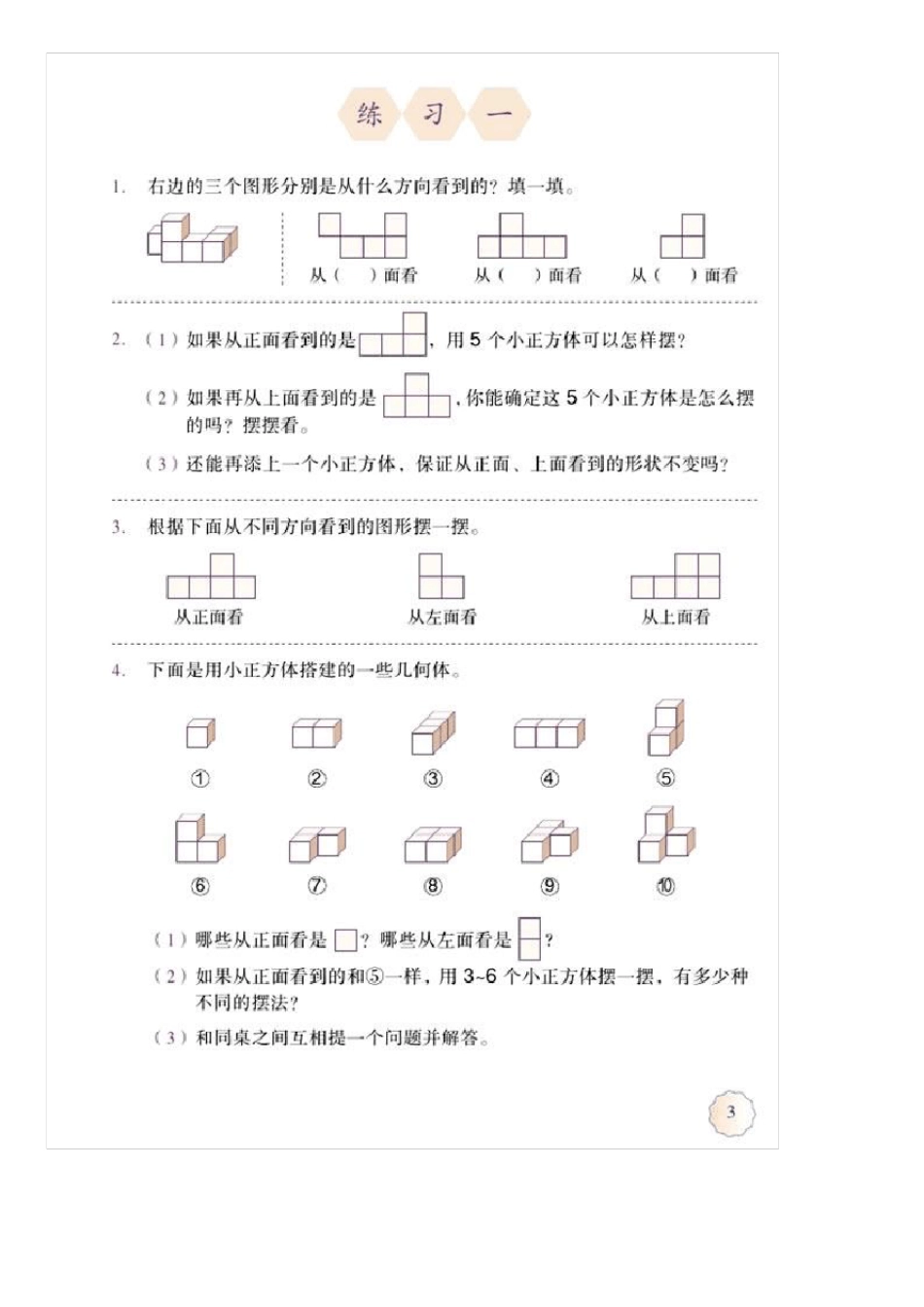 五年级数学下册全册电子教材_第2页
