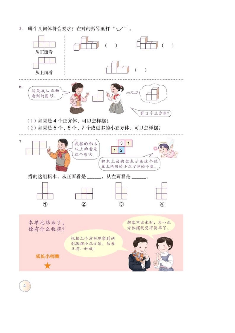 五年级数学下册全册电子教材_第3页