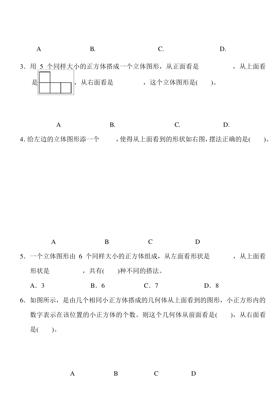 五年级数学下册各单元测试题及答案_第2页