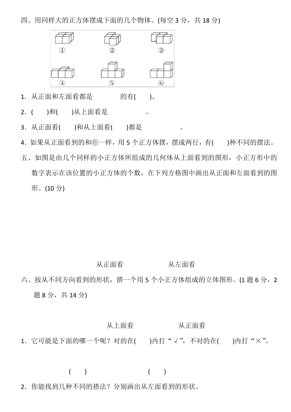 五年级数学下册各单元测试题及答案_第3页