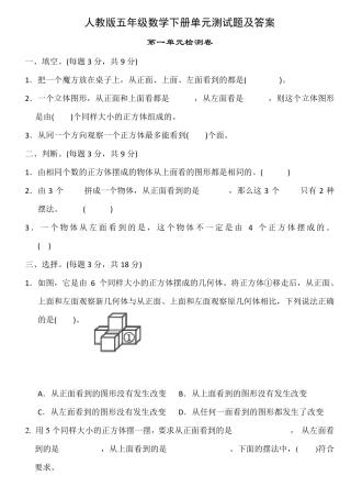 五年级数学下册各单元测试题及答案