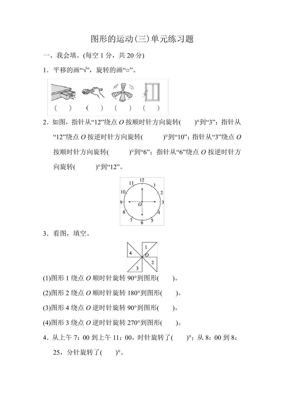 五年级数学下册图形的运动单元练习题_第1页